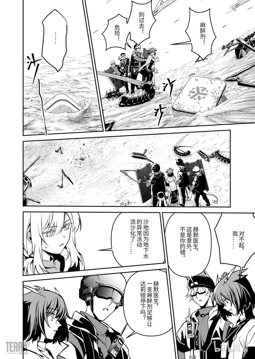《明日方舟罗德岛源石记事》020 莱茵生命09 黎明之前 第31页