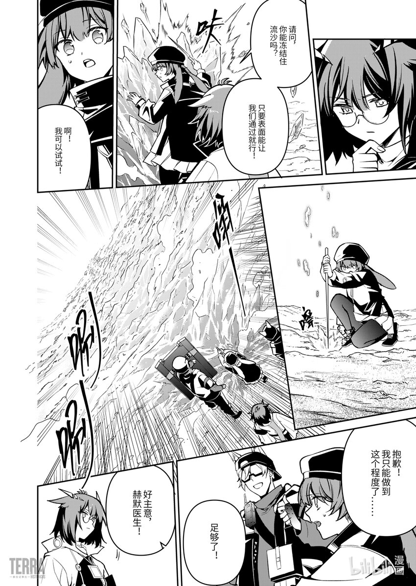 《明日方舟罗德岛源石记事》020 莱茵生命09 黎明之前 第33页
