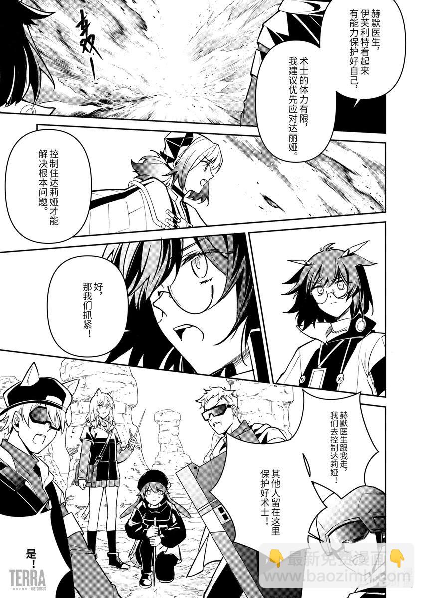 《明日方舟罗德岛源石记事》020 莱茵生命09 黎明之前 第34页