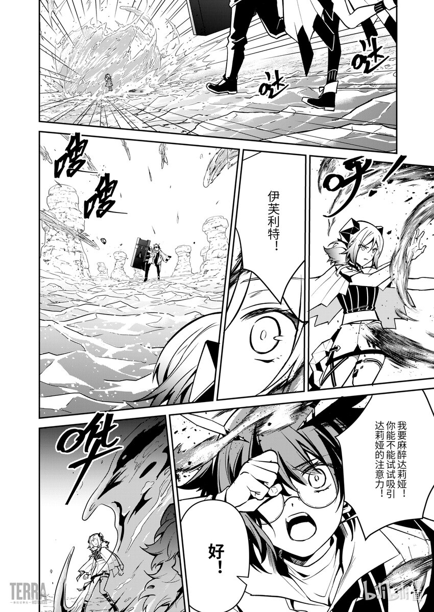《明日方舟罗德岛源石记事》020 莱茵生命09 黎明之前 第35页