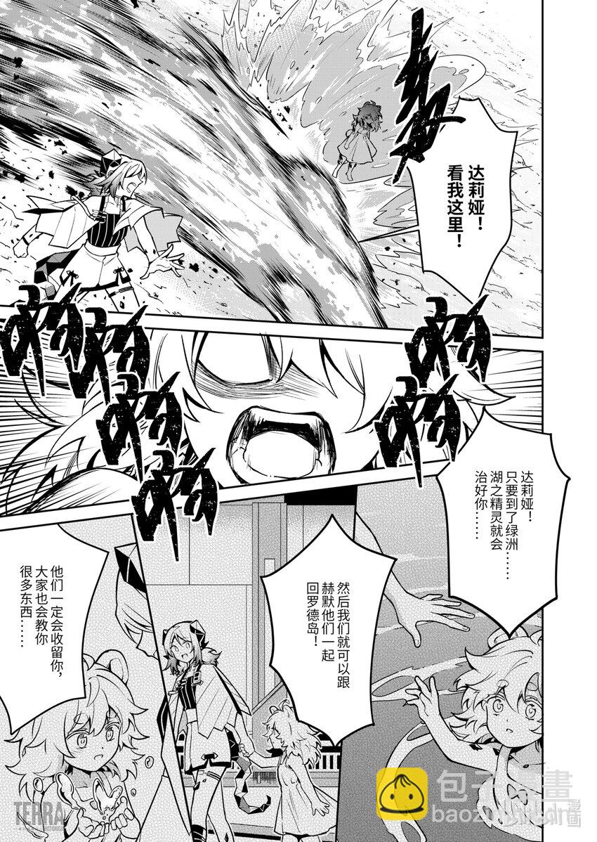 《明日方舟罗德岛源石记事》020 莱茵生命09 黎明之前 第36页