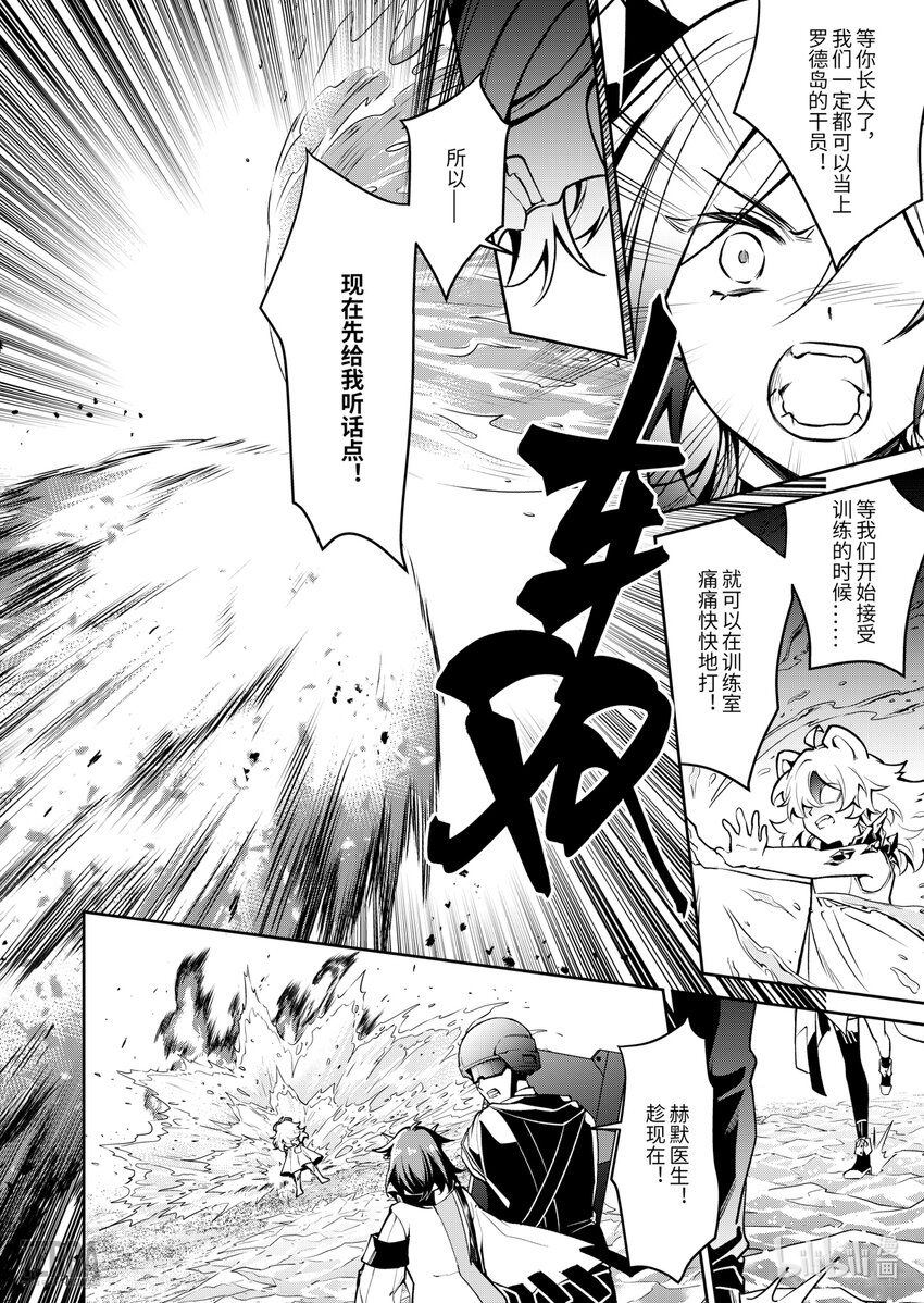 《明日方舟罗德岛源石记事》020 莱茵生命09 黎明之前 第37页