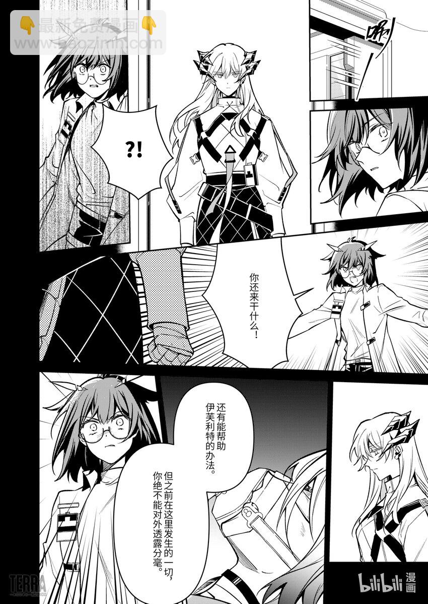 《明日方舟罗德岛源石记事》020 莱茵生命09 黎明之前 第3页