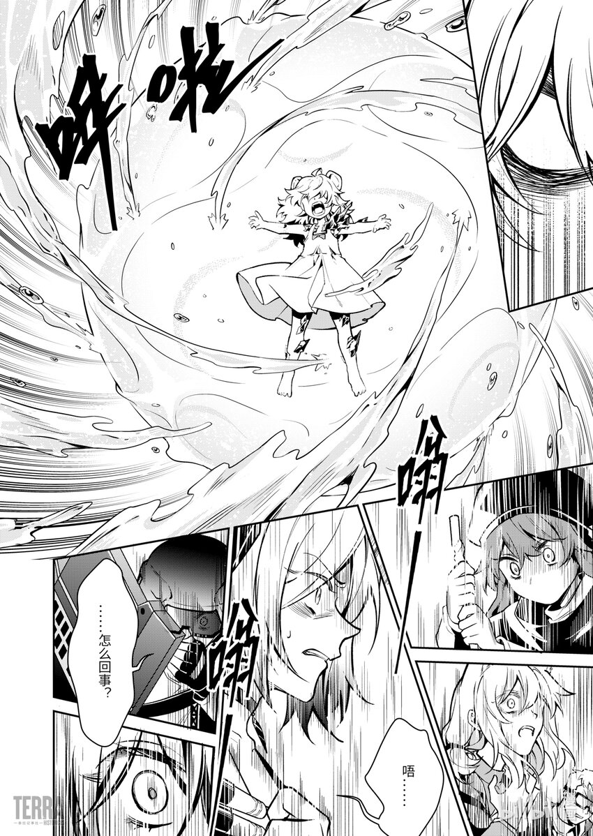 《明日方舟罗德岛源石记事》020 莱茵生命09 黎明之前 第41页