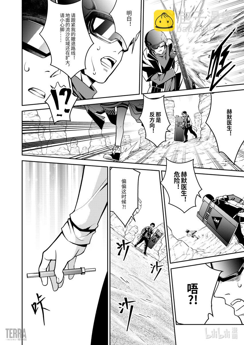 《明日方舟罗德岛源石记事》020 莱茵生命09 黎明之前 第43页