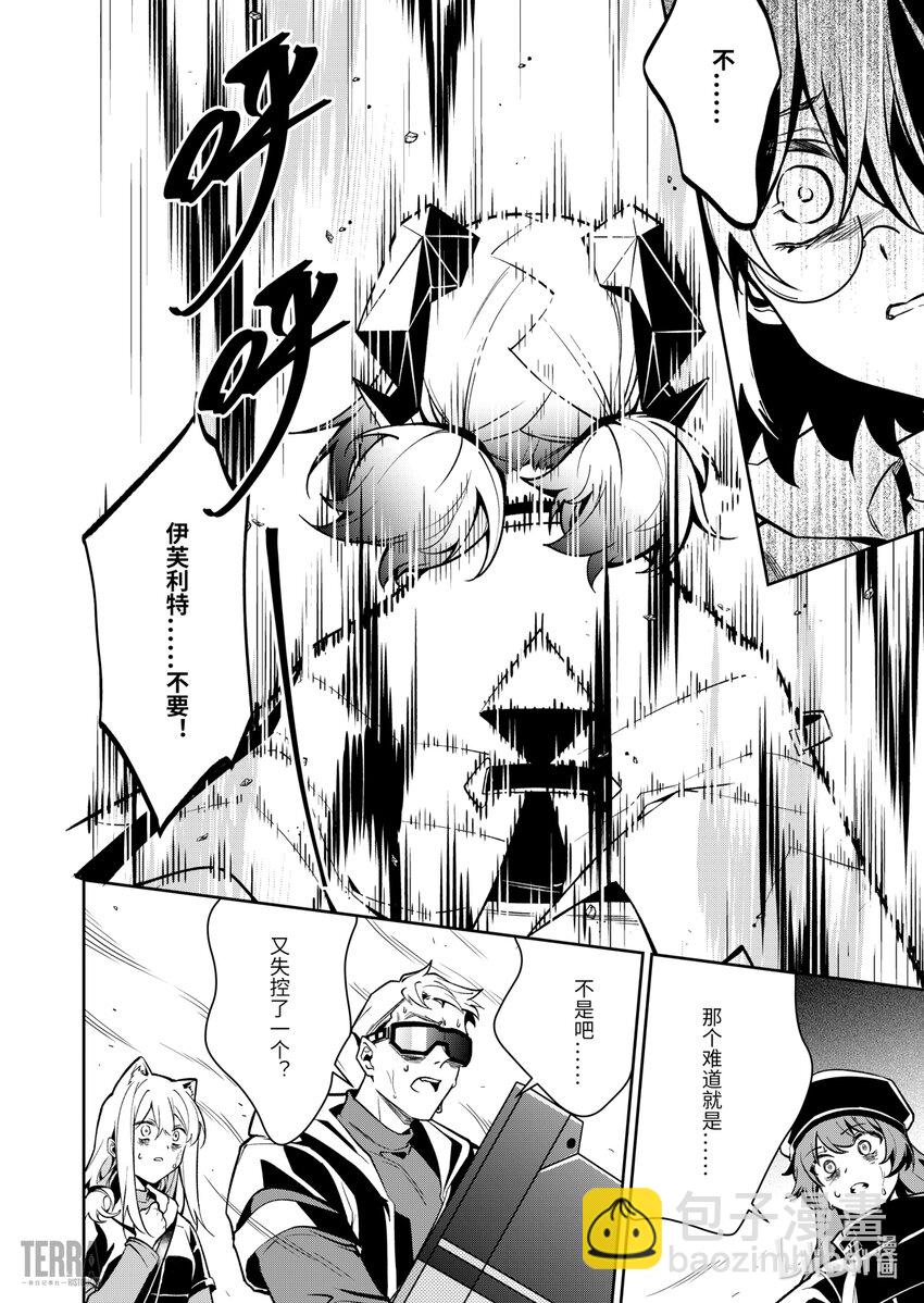《明日方舟罗德岛源石记事》020 莱茵生命09 黎明之前 第47页