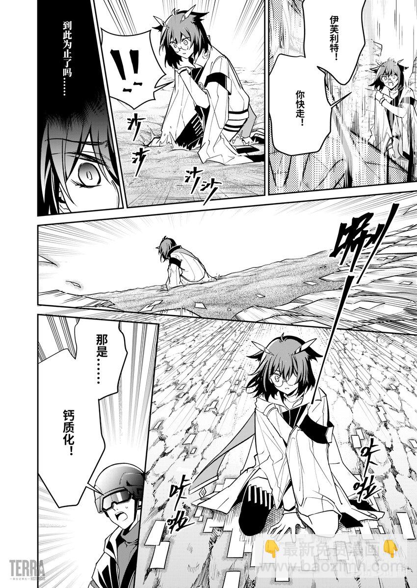 《明日方舟罗德岛源石记事》020 莱茵生命09 黎明之前 第49页
