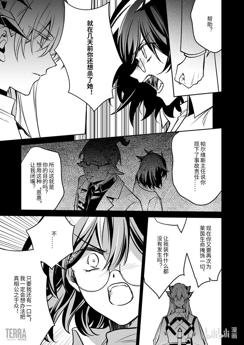 《明日方舟罗德岛源石记事》020 莱茵生命09 黎明之前 第4页