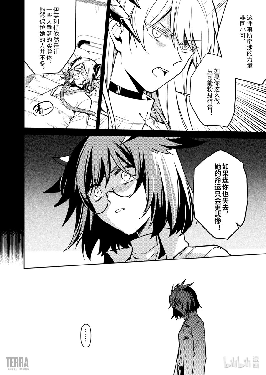《明日方舟罗德岛源石记事》020 莱茵生命09 黎明之前 第5页