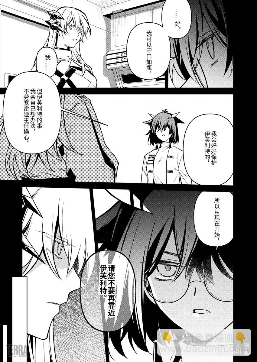 《明日方舟罗德岛源石记事》020 莱茵生命09 黎明之前 第6页