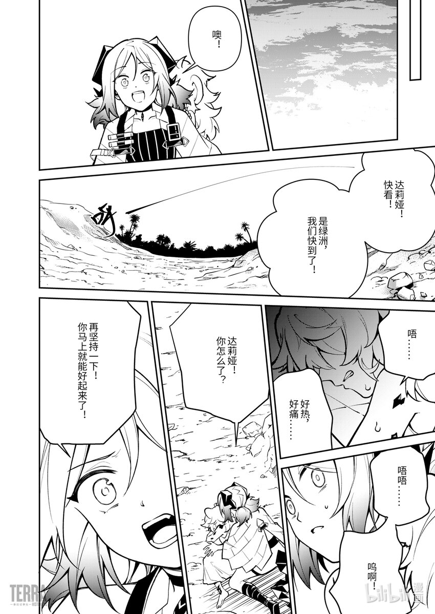 《明日方舟罗德岛源石记事》020 莱茵生命09 黎明之前 第7页