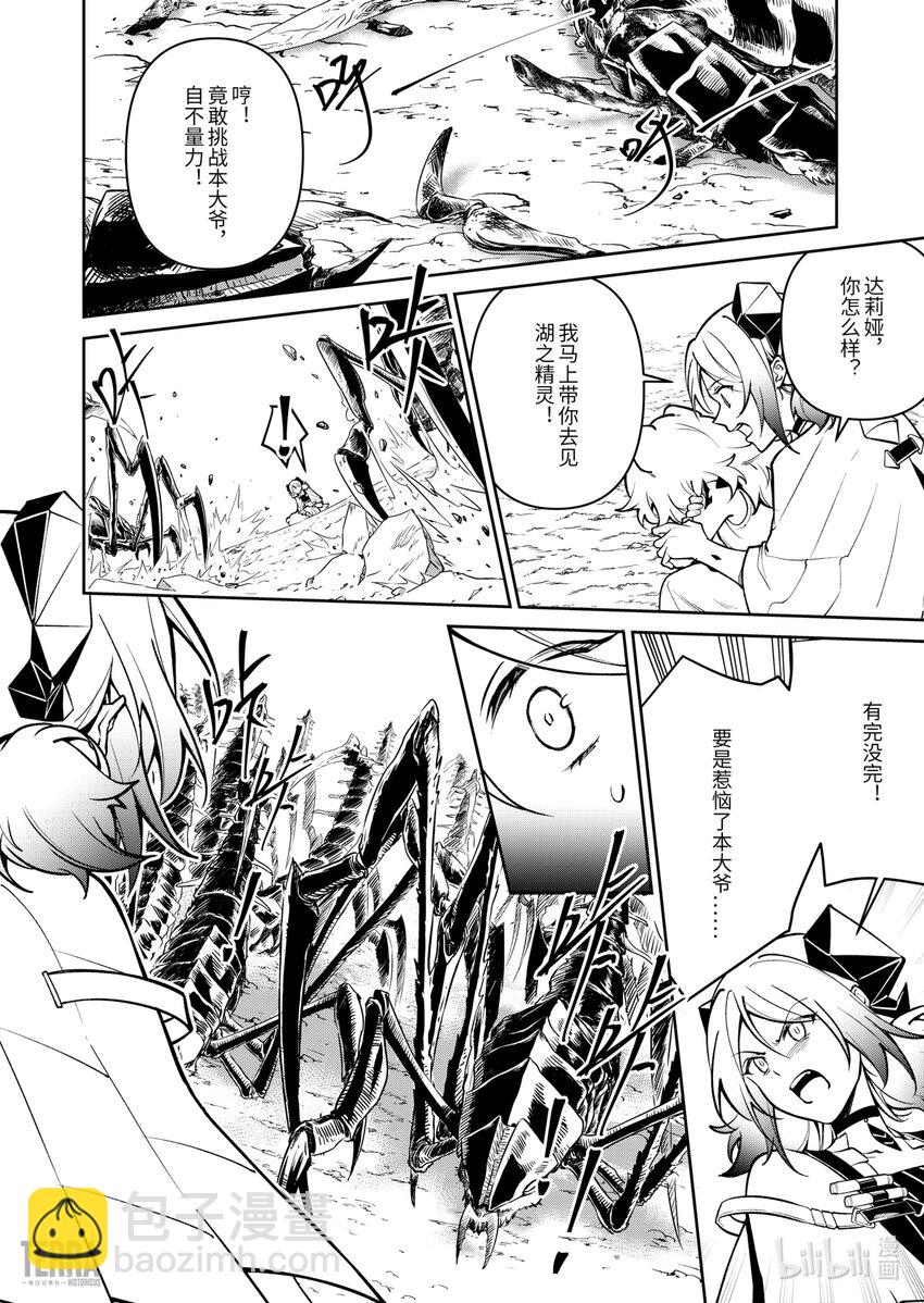 《明日方舟罗德岛源石记事》020 莱茵生命09 黎明之前 第9页