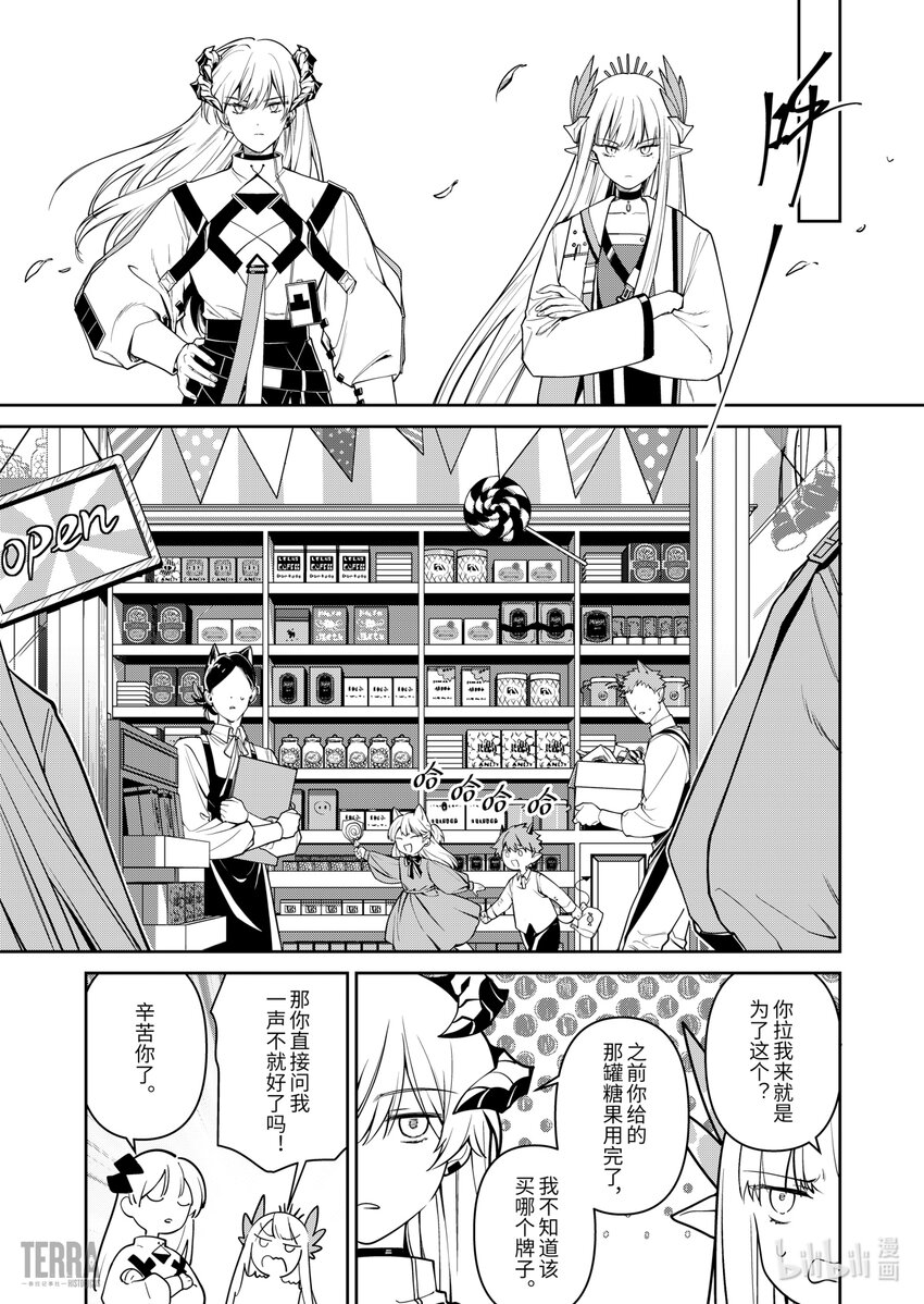 《明日方舟罗德岛源石记事》021 莱茵生命SP01 回礼 第1页