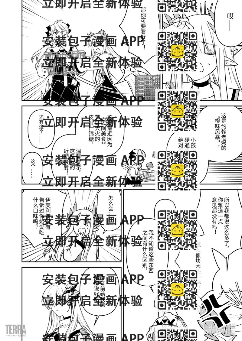 《明日方舟罗德岛源石记事》021 莱茵生命SP01 回礼 第2页