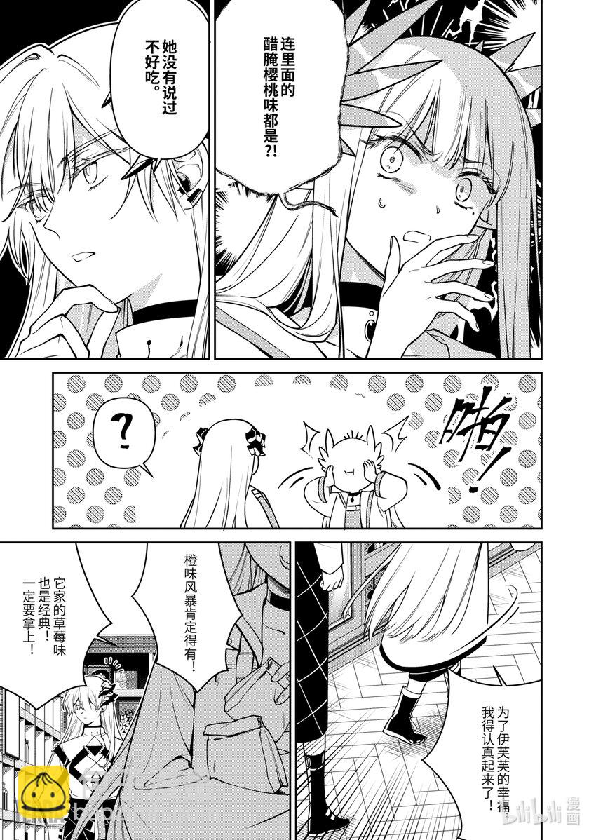 《明日方舟罗德岛源石记事》021 莱茵生命SP01 回礼 第3页