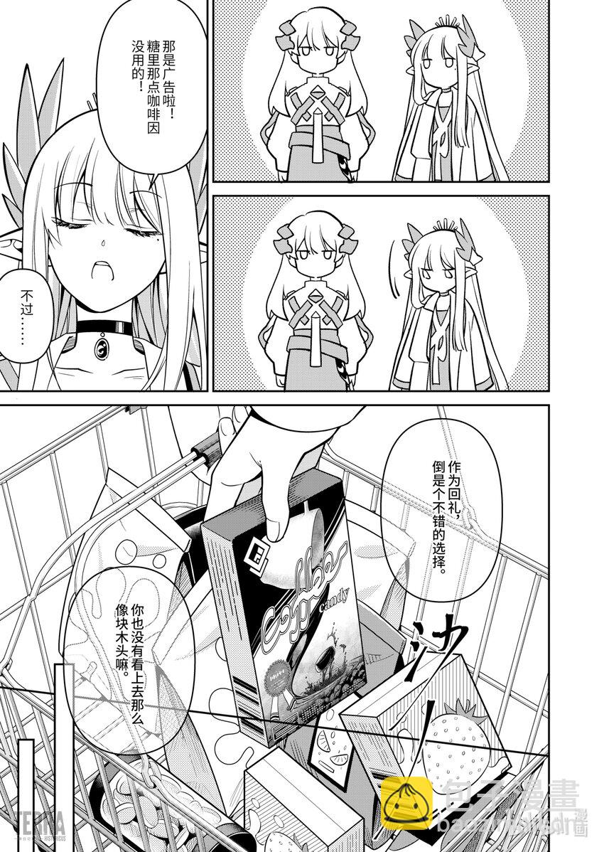 《明日方舟罗德岛源石记事》021 莱茵生命SP01 回礼 第5页
