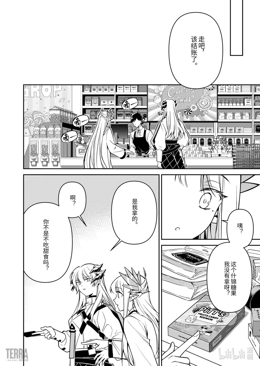 《明日方舟罗德岛源石记事》021 莱茵生命SP01 回礼 第6页