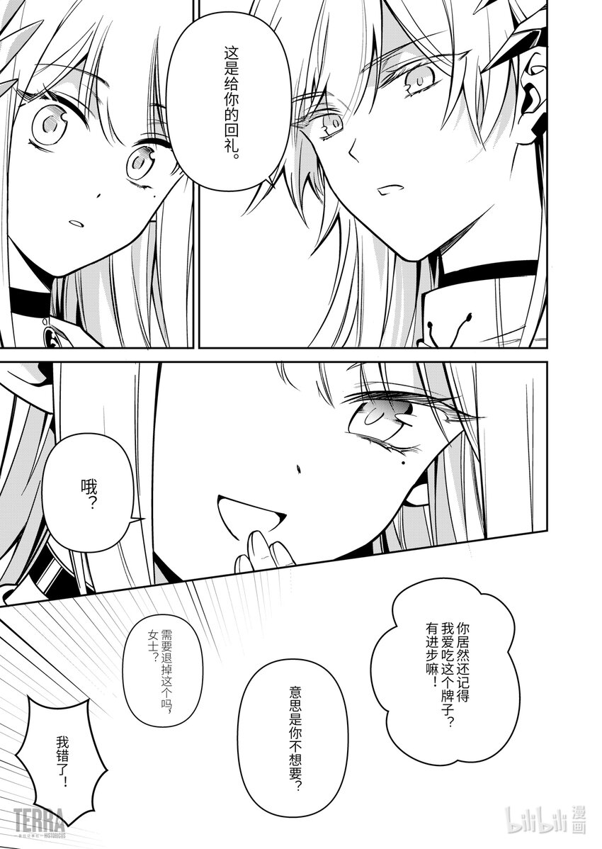 《明日方舟罗德岛源石记事》021 莱茵生命SP01 回礼 第7页