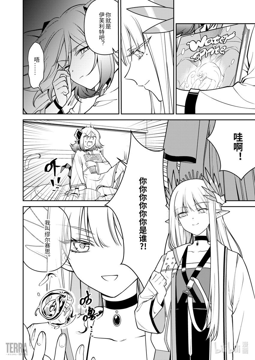 《明日方舟罗德岛源石记事》022 莱茵生命SP02 愿望 第2页
