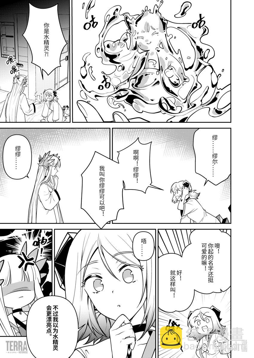 《明日方舟罗德岛源石记事》022 莱茵生命SP02 愿望 第3页