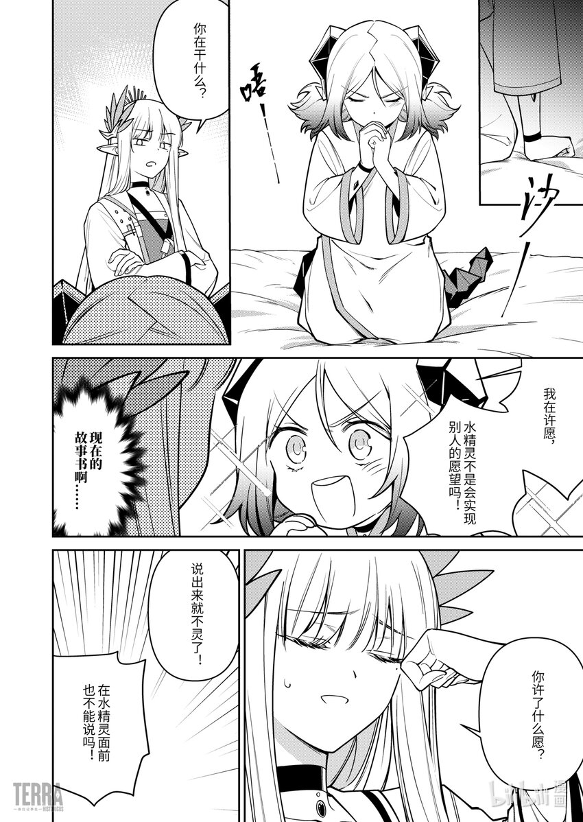 《明日方舟罗德岛源石记事》022 莱茵生命SP02 愿望 第4页