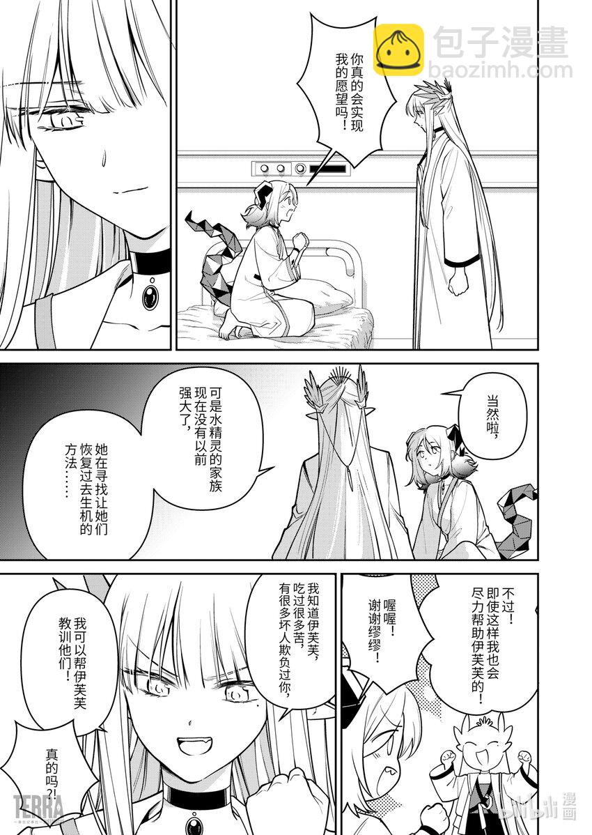 《明日方舟罗德岛源石记事》022 莱茵生命SP02 愿望 第5页