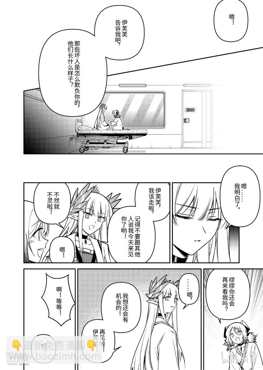 《明日方舟罗德岛源石记事》022 莱茵生命SP02 愿望 第6页
