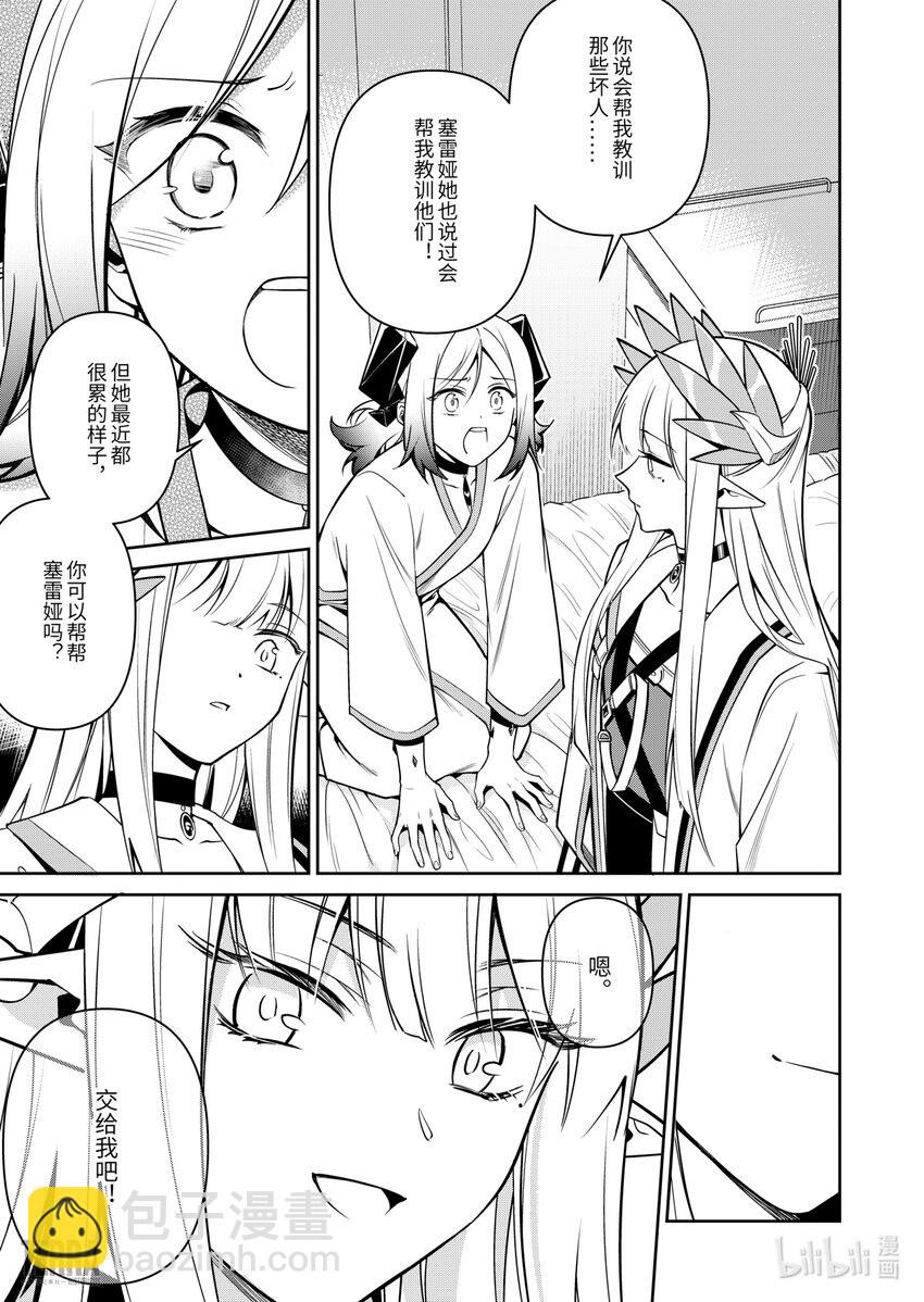 《明日方舟罗德岛源石记事》022 莱茵生命SP02 愿望 第7页