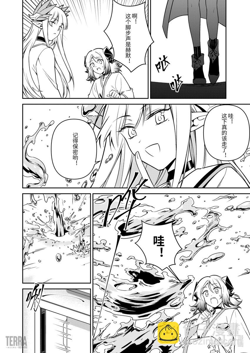 《明日方舟罗德岛源石记事》022 莱茵生命SP02 愿望 第8页