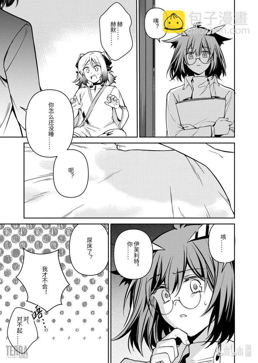 《明日方舟罗德岛源石记事》022 莱茵生命SP02 愿望 第9页