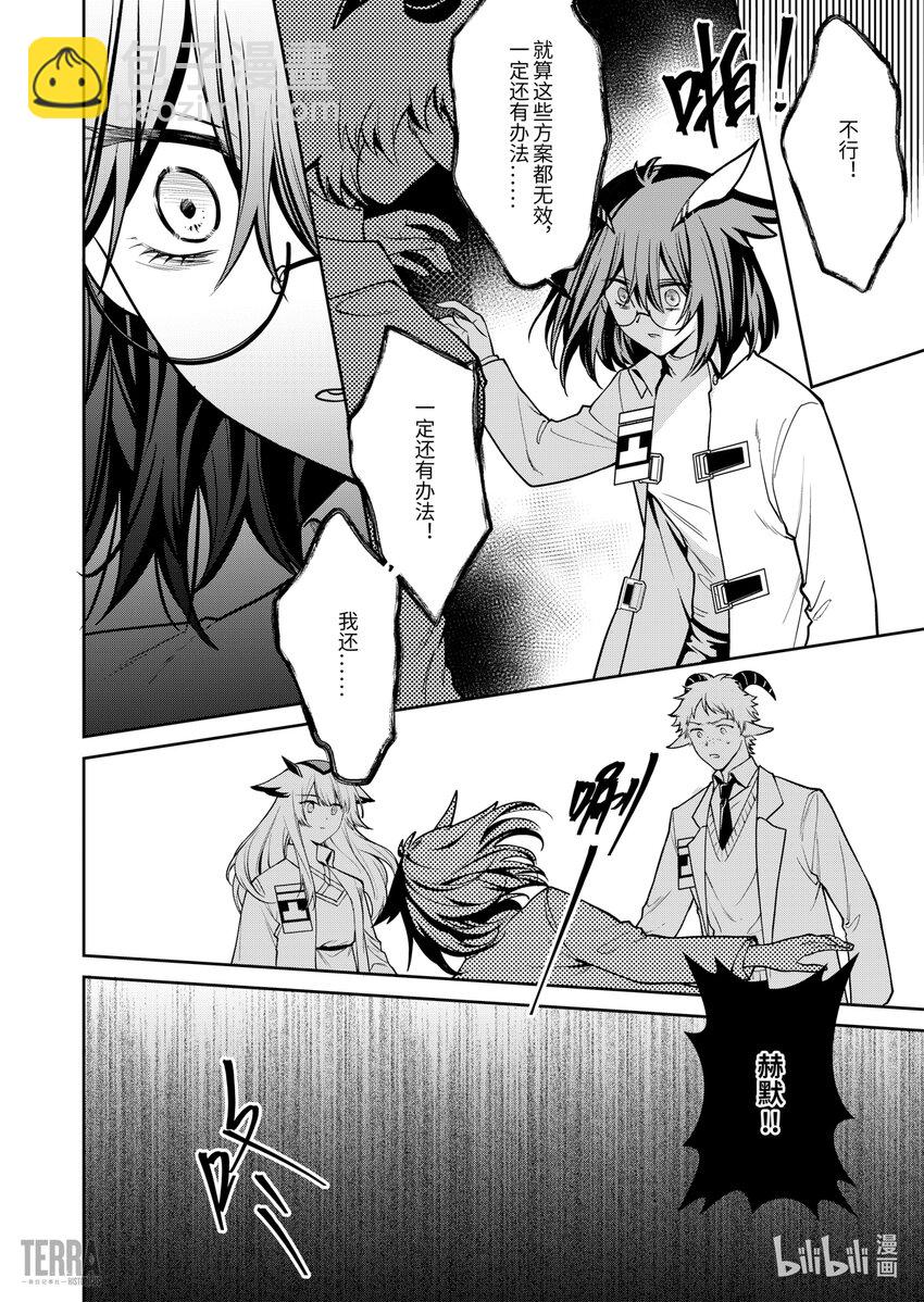 《明日方舟罗德岛源石记事》023 莱茵生命SP03 Silence 第10页