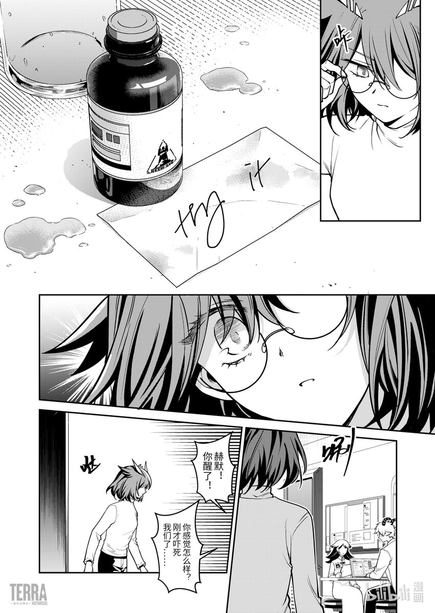 《明日方舟罗德岛源石记事》023 莱茵生命SP03 Silence 第12页
