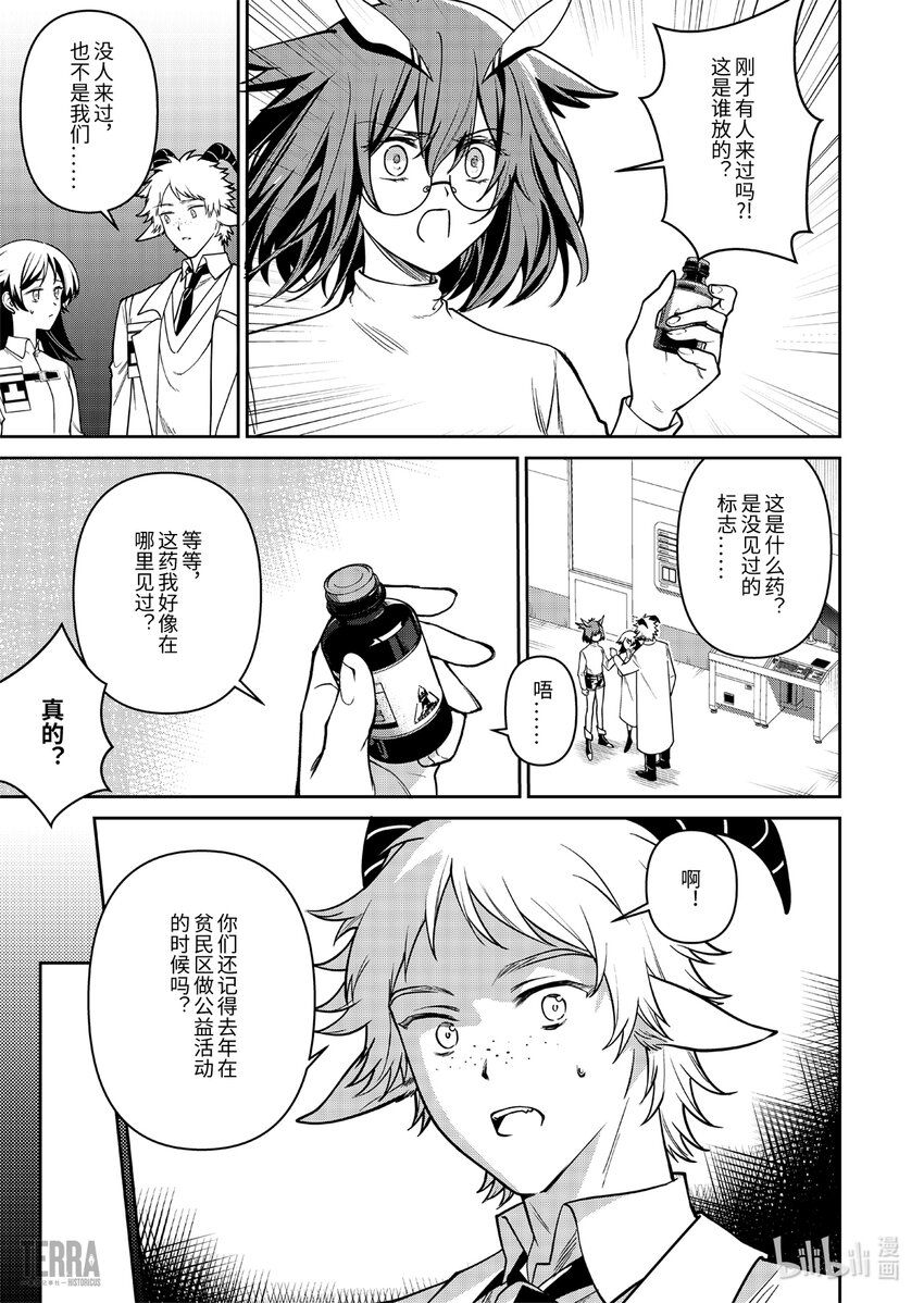 《明日方舟罗德岛源石记事》023 莱茵生命SP03 Silence 第13页