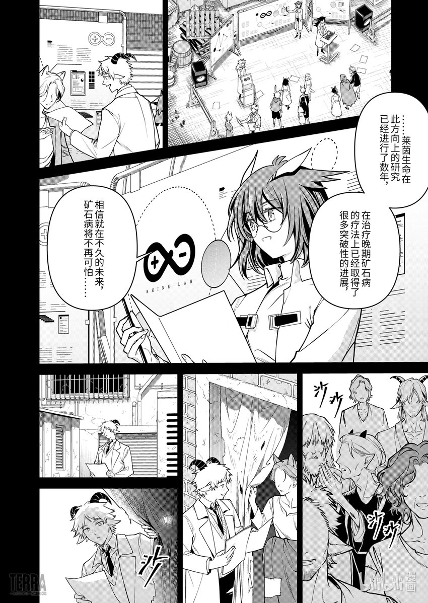 《明日方舟罗德岛源石记事》023 莱茵生命SP03 Silence 第14页