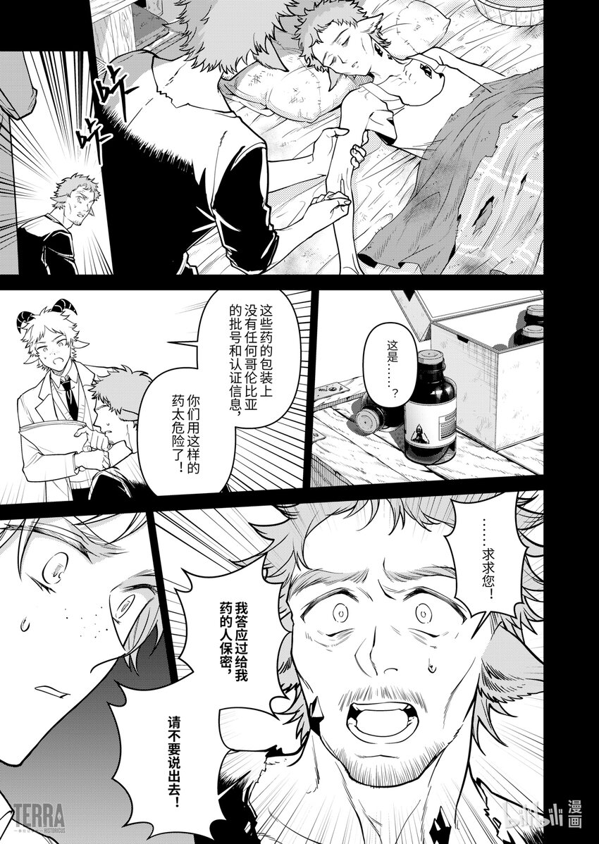 《明日方舟罗德岛源石记事》023 莱茵生命SP03 Silence 第15页