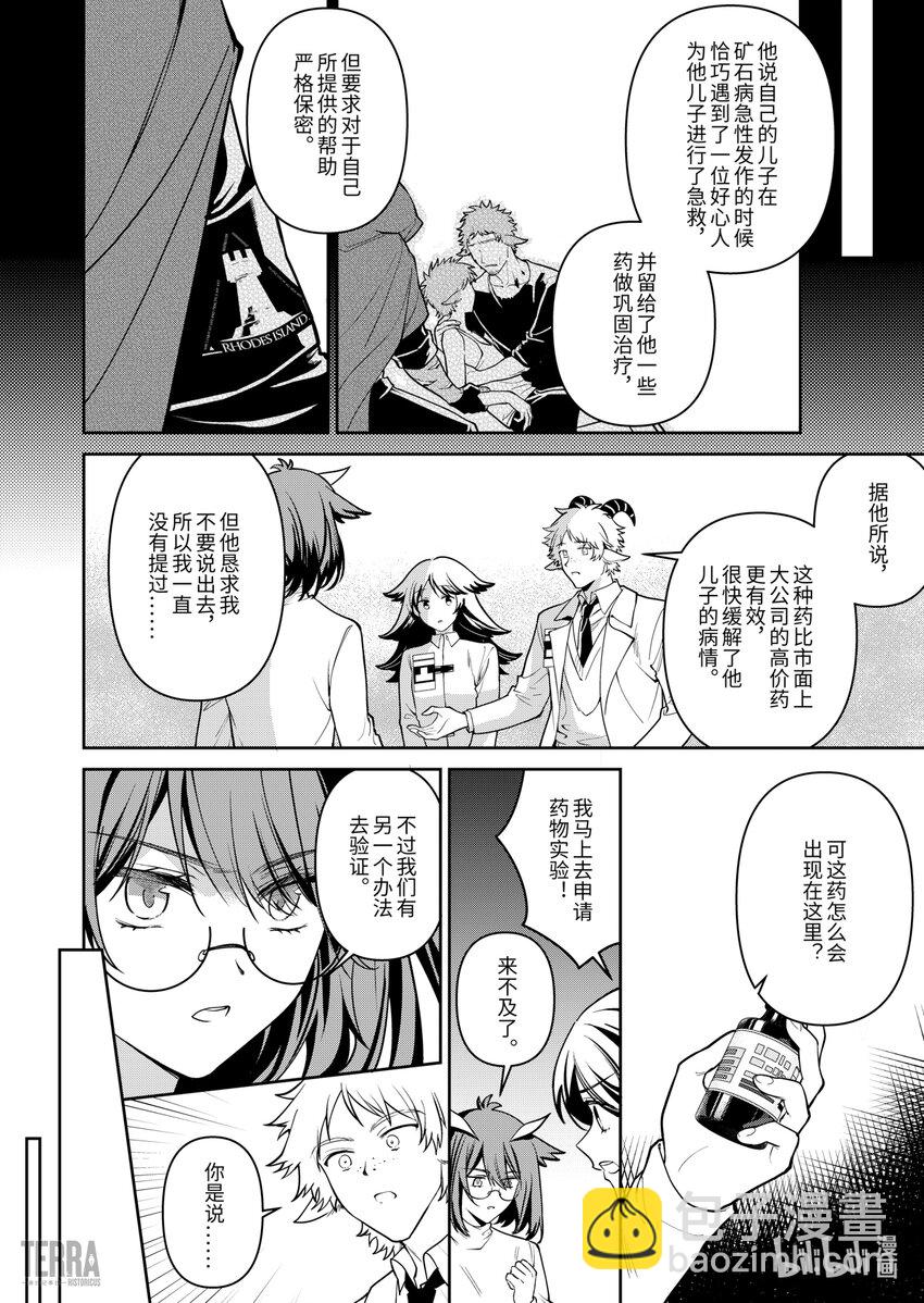 《明日方舟罗德岛源石记事》023 莱茵生命SP03 Silence 第16页