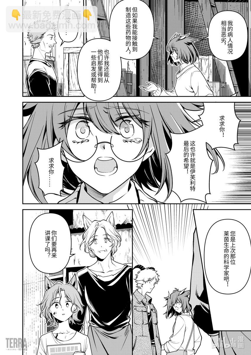 《明日方舟罗德岛源石记事》023 莱茵生命SP03 Silence 第18页