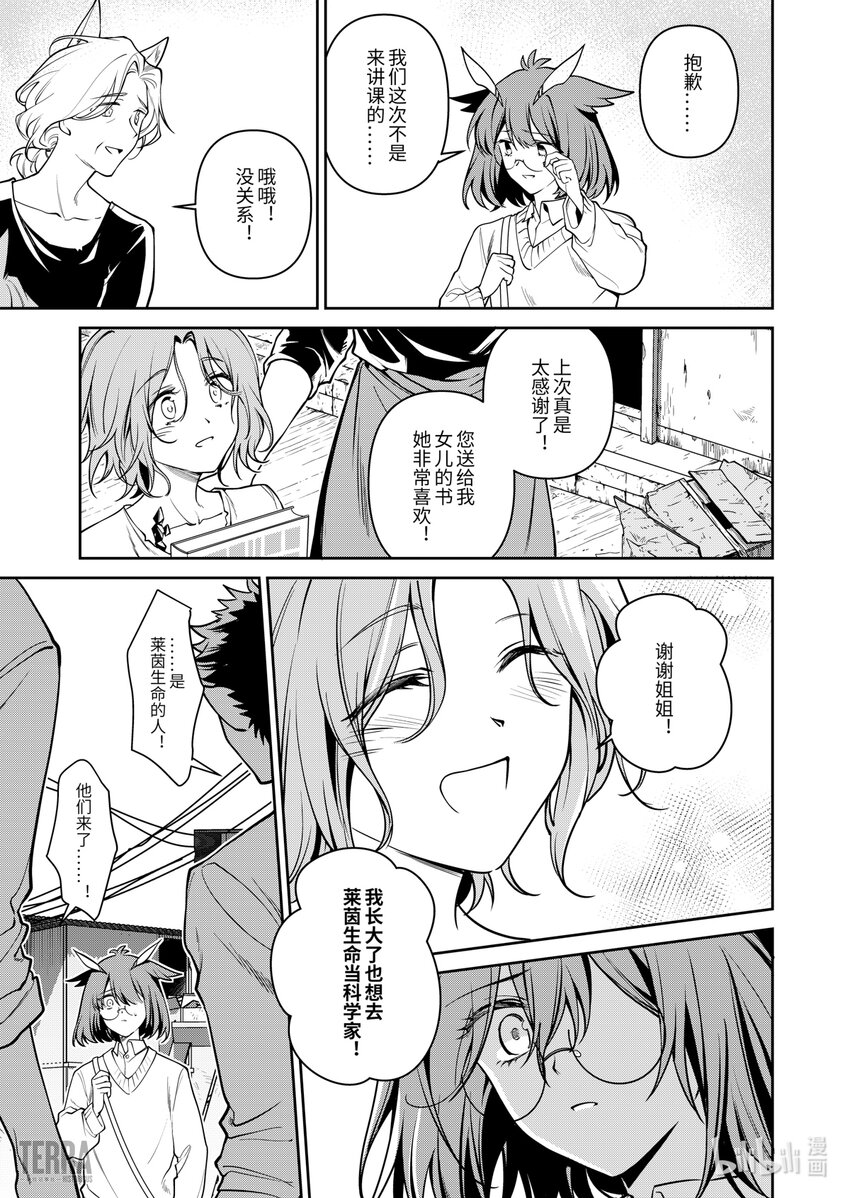 《明日方舟罗德岛源石记事》023 莱茵生命SP03 Silence 第19页
