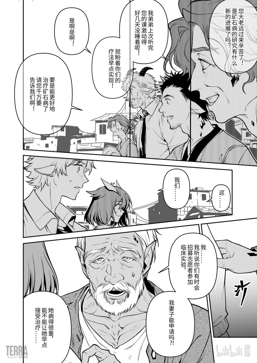 《明日方舟罗德岛源石记事》023 莱茵生命SP03 Silence 第20页