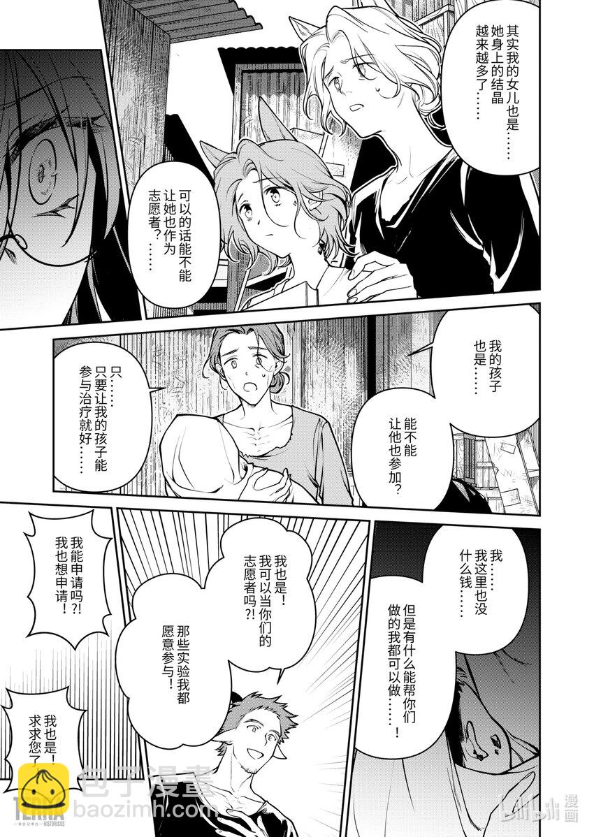 《明日方舟罗德岛源石记事》023 莱茵生命SP03 Silence 第21页