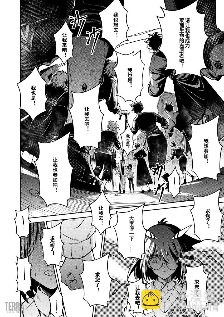 《明日方舟罗德岛源石记事》023 莱茵生命SP03 Silence 第22页