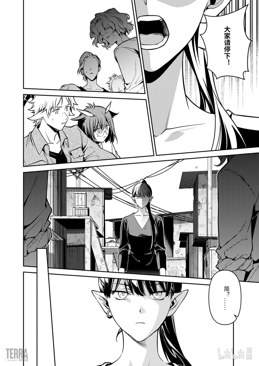 《明日方舟罗德岛源石记事》023 莱茵生命SP03 Silence 第24页