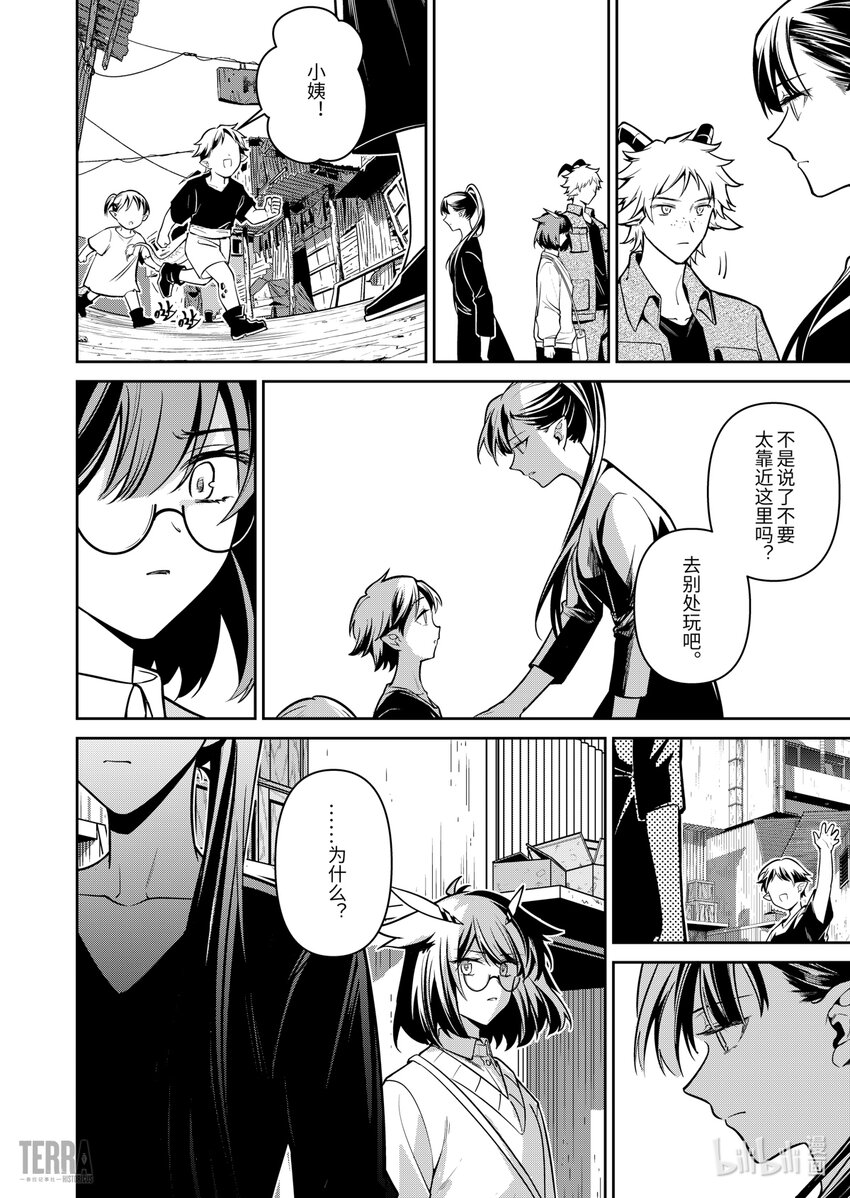 《明日方舟罗德岛源石记事》023 莱茵生命SP03 Silence 第26页