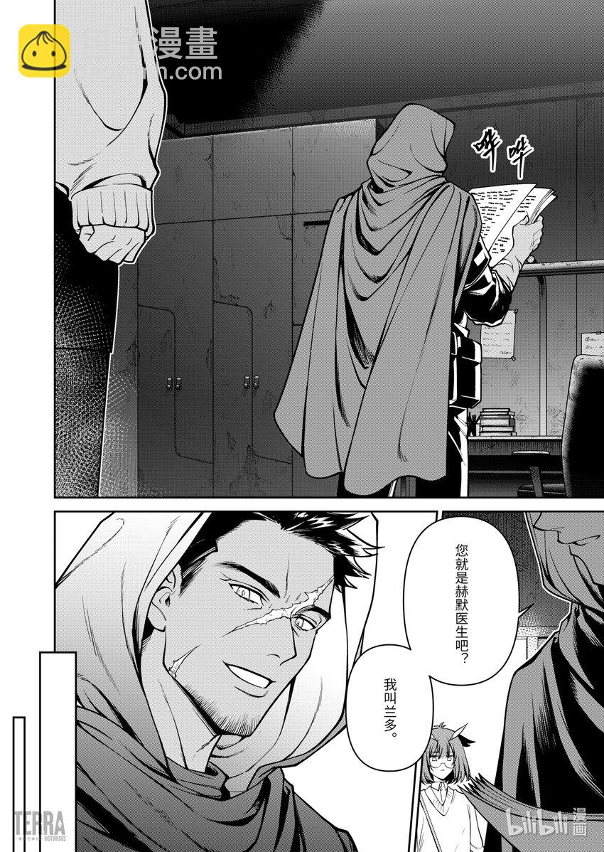 《明日方舟罗德岛源石记事》023 莱茵生命SP03 Silence 第28页