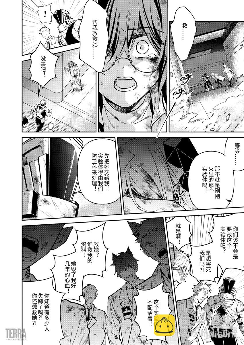 《明日方舟罗德岛源石记事》023 莱茵生命SP03 Silence 第2页