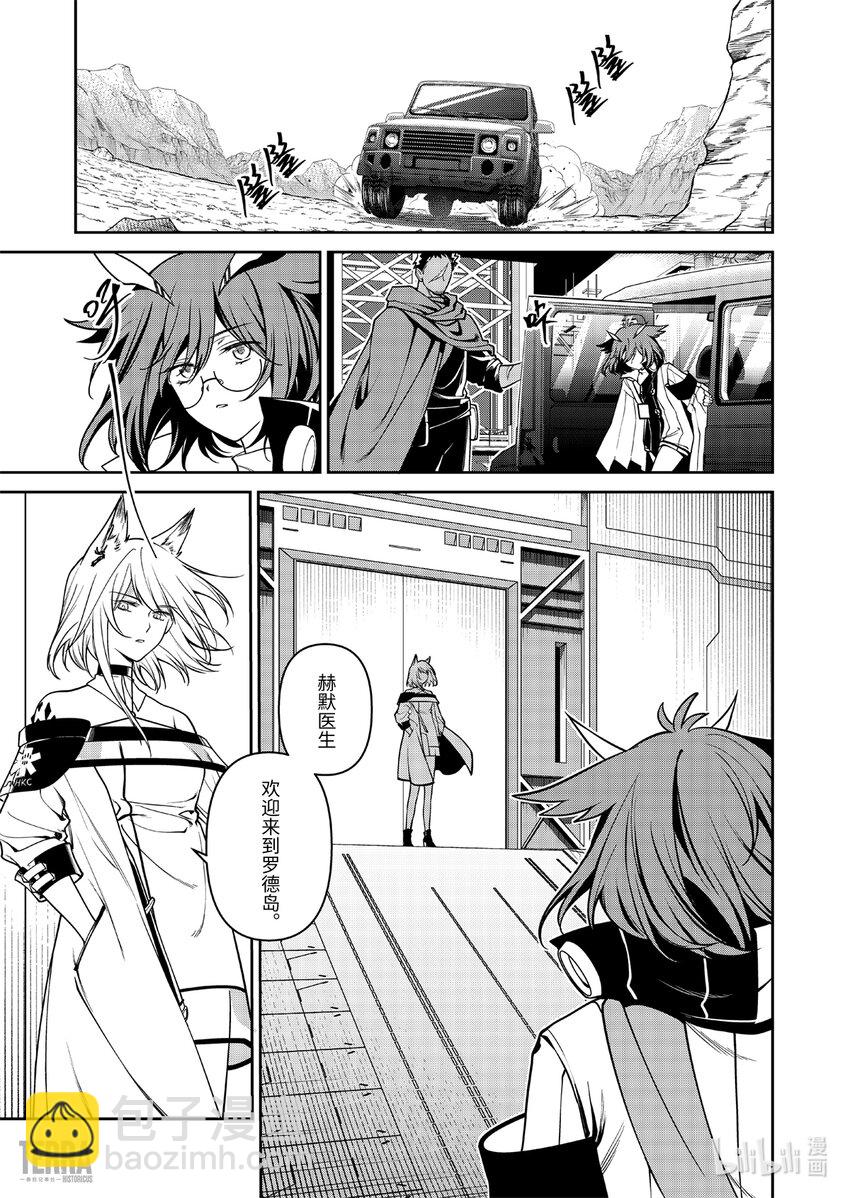 《明日方舟罗德岛源石记事》023 莱茵生命SP03 Silence 第31页