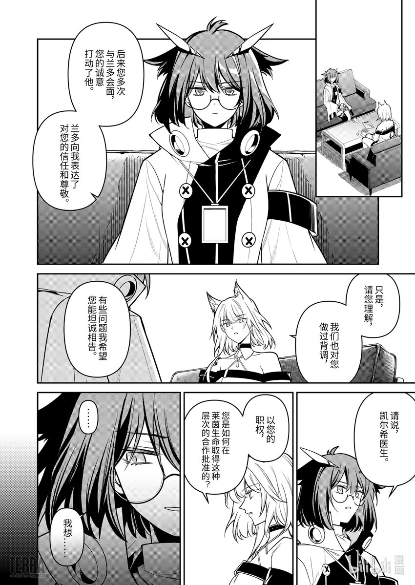 《明日方舟罗德岛源石记事》023 莱茵生命SP03 Silence 第32页