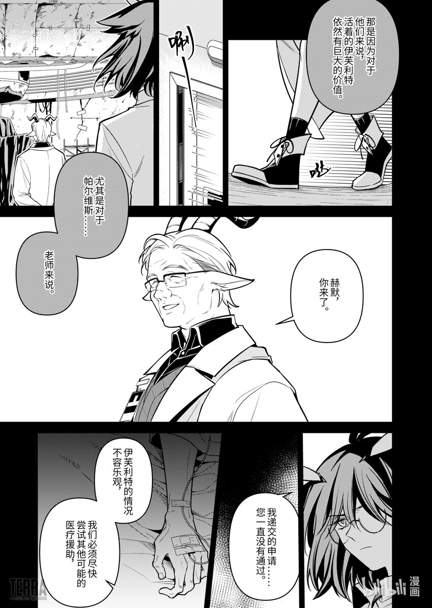《明日方舟罗德岛源石记事》023 莱茵生命SP03 Silence 第33页