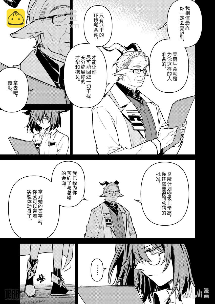 《明日方舟罗德岛源石记事》023 莱茵生命SP03 Silence 第35页