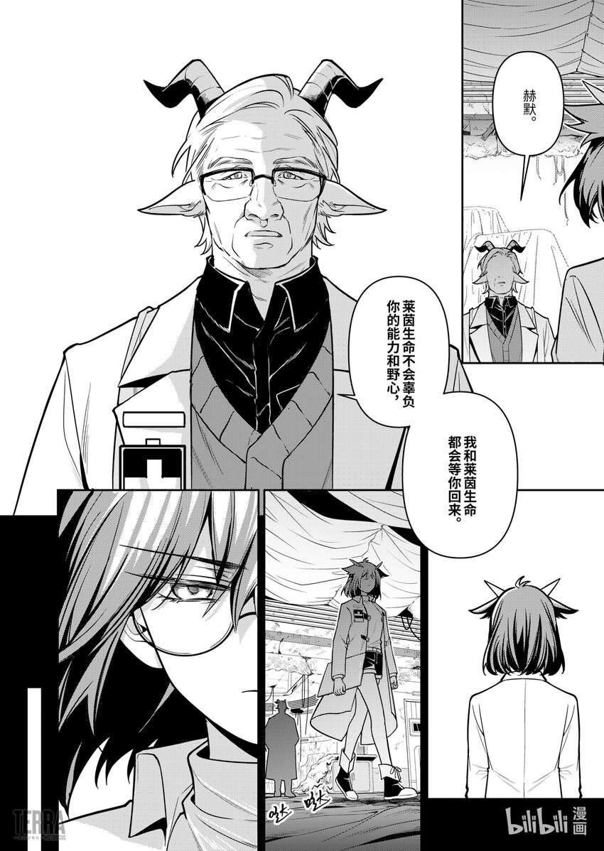 《明日方舟罗德岛源石记事》023 莱茵生命SP03 Silence 第36页